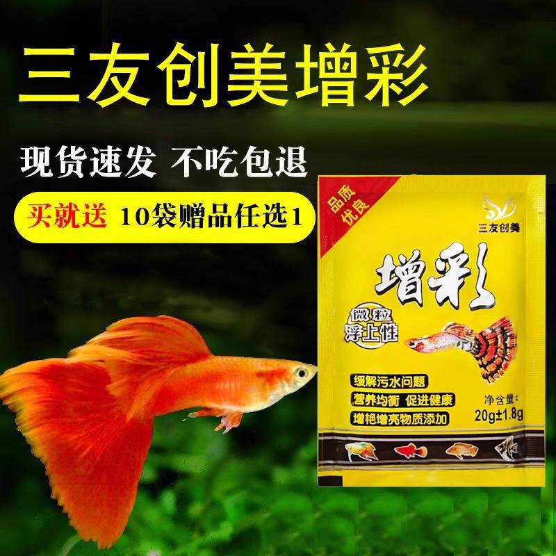 粒北京三友创美彩微颗型小鱼食粮凤尾增热带鱼粮孔雀型鱼增彩饲料,宠物/宠物食品及用品,观赏鱼饲料,淘宝优惠券,粉丝福利购,淘宝优惠卷