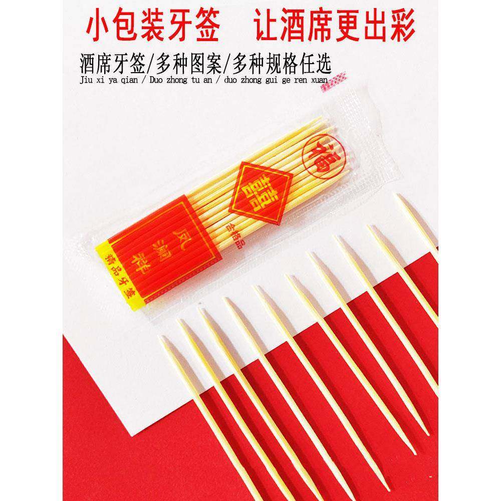 宴会一次7性牙签竹宴牙签单独包装55410支支小会包装流水席袋,餐饮具,水果叉/水果签,淘宝优惠券,粉丝福利购,淘宝优惠卷
