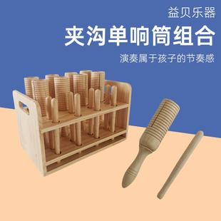幼儿园奥尔夫打击乐器螺纹响筒儿童音乐单音刮筒节奏夹沟单响筒