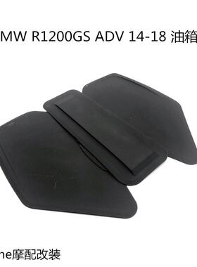 适用于BMWR1200GSADV14-18年摩托改装油箱保护防滑贴隔热侧贴