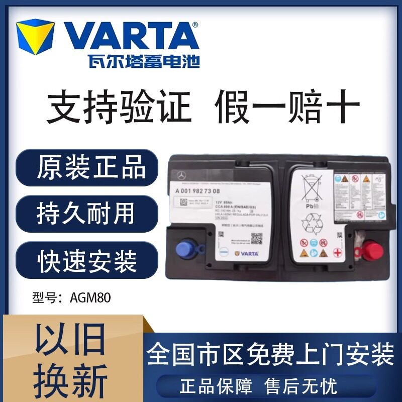 严选瓦尔塔AGM80启停蓄电池适配奔驰C级C200GLCE级E300原装电瓶
