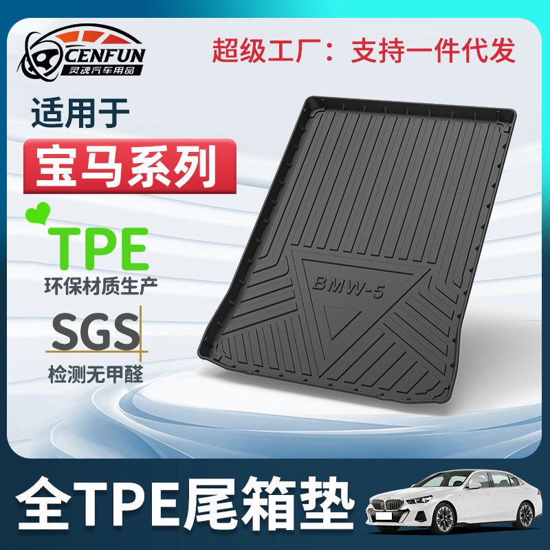 适用宝马X1X3X4X5X6X7I3之诺1系2系3系4系5系6系7系尾箱垫碳纤纹