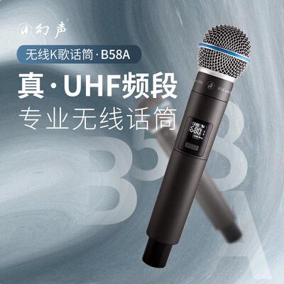 幻声b58a充电款无线麦克风户外直播舞台演出动圈麦话筒