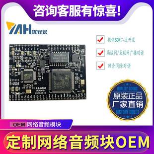 数字ip网络广播系统二次开发网络广播对讲嵌入式核心板AT6101