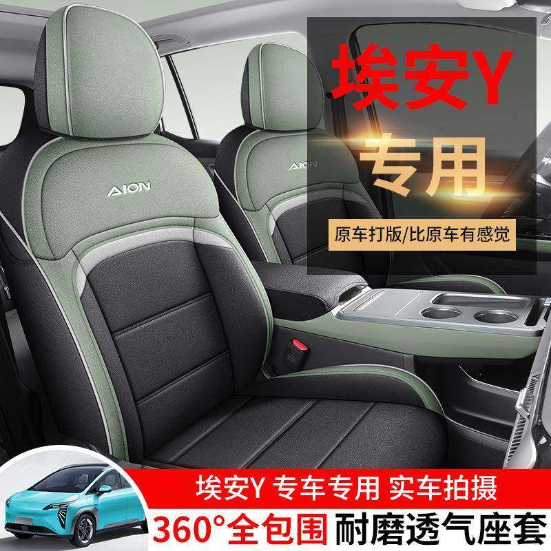 2025新款专车专用埃安Y亚麻布汽车坐垫四季通用全包围汽车座椅套,纺织面料/辅料/配套,纺织机械配件,淘宝优惠券,粉丝福利购,淘宝优惠卷