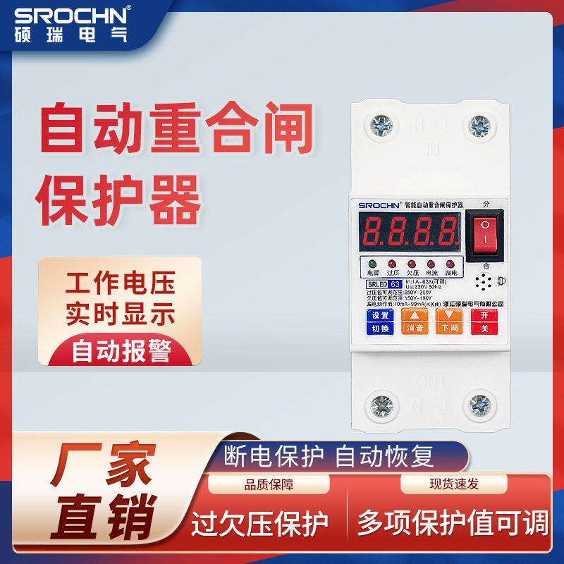 家用220V自动重合闸漏电过欠压保护器63A开关电源防过载延时开关