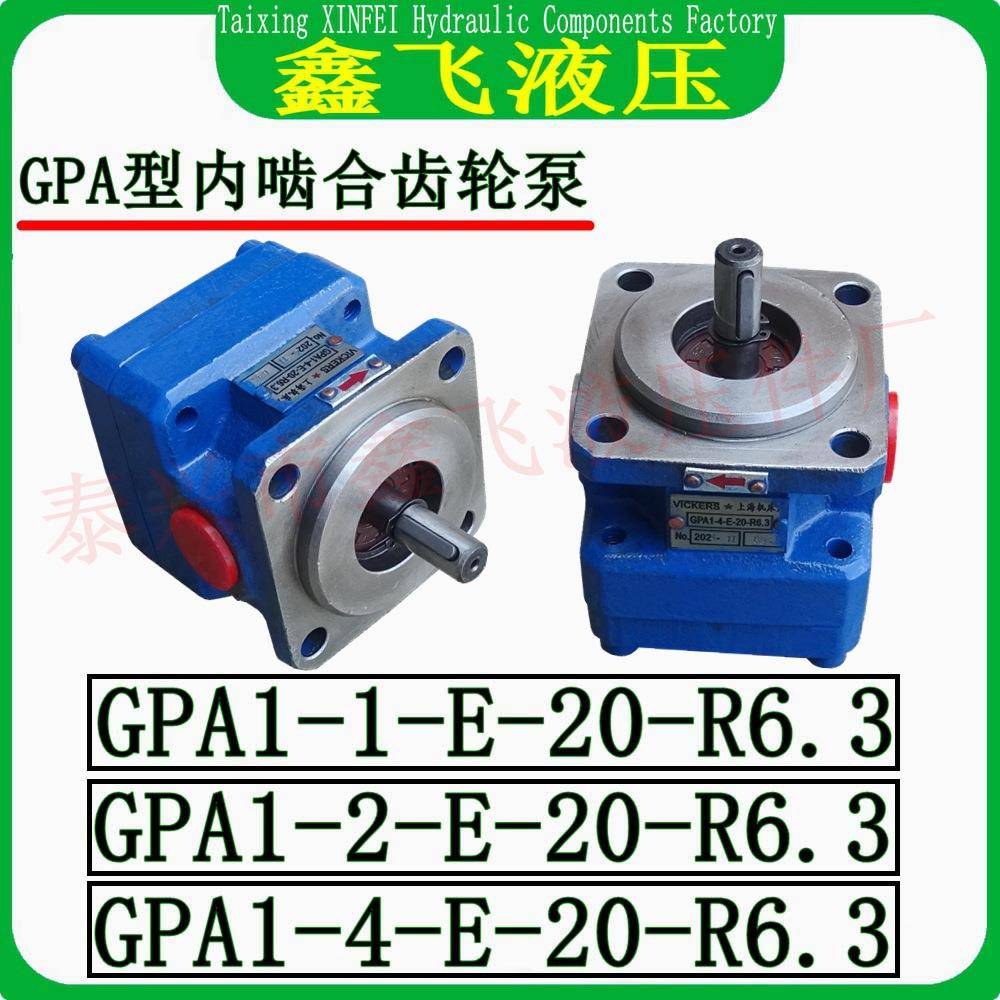 GPA1-1-E-20-R6.324ICKERS内啮合齿轮油泵威格士上海机床厂