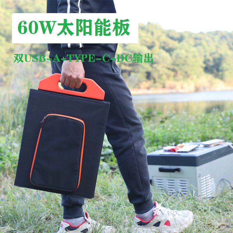 带接线盒多口轻薄18V户外旅行露营便携折叠60W单晶太阳能充电板