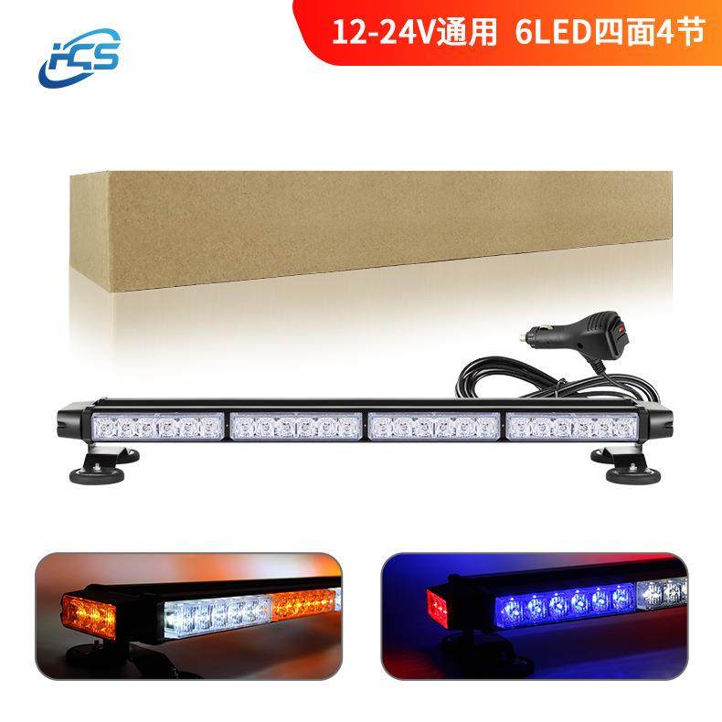 热销4节4面54LED吸顶灯爆闪灯工程车警示灯汽车长条灯杠灯