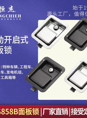 恒杰MS858B拉动开启式面板锁不锈钢锁特种车辆机箱机柜工业柜锁