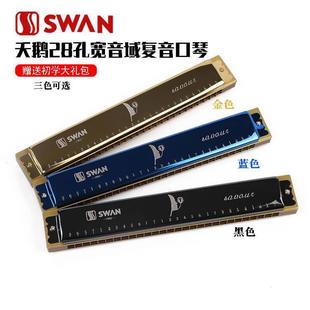 天鹅28孔宽音域复音C调口琴初学者成人学生演奏吹奏乐器