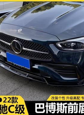 适用于22-24款奔驰C级W206前唇C200LC260L改装巴博斯前铲前唇