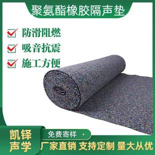 5mm聚氨酯发泡橡胶颗粒减震隔声垫地面浮筑楼板工地家用隔音地垫