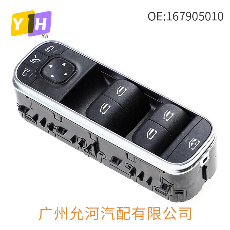 1679050101适用19-21梅赛德斯奔驰W463W177车窗开关玻璃升降开关