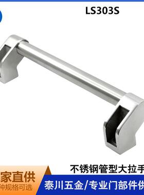 XAH11管型大拉手304不锈钢机床侧装把精铸承重LS303S铸造大提手