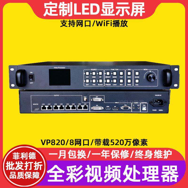 灰度HD-VP820全彩电子屏led显示屏视频处理器广告屏大屏幕控制器