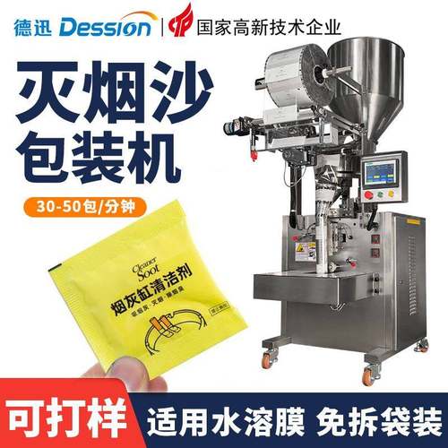 水溶膜灭烟沙包装机全自动烟灰缸清洁剂包装机袋装小颗粒包装机