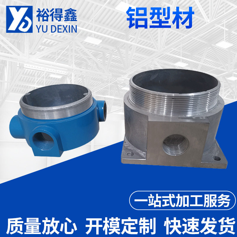 钻孔攻牙磨具开发铝型材件铝块型材CNC钻孔攻牙厂家零件机械加工