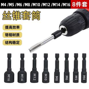 机用丝锥套筒夹头扳手1/4六角柄内牙回丝攻牙套筒合金钢风批套筒