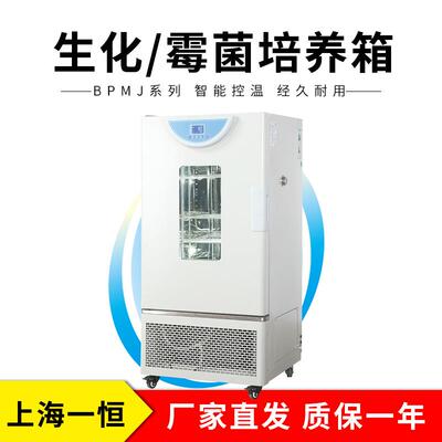 上海一恒BPC-500F生化培养箱（液晶屏）