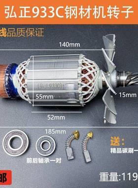 配弘正933C转子7齿新款钢材机boss迪美355/350型材切割机定子配件