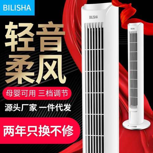 碧利沙电风扇遥控塔扇家用机械落地扇轻音宝宝大厦扇立式无叶风扇