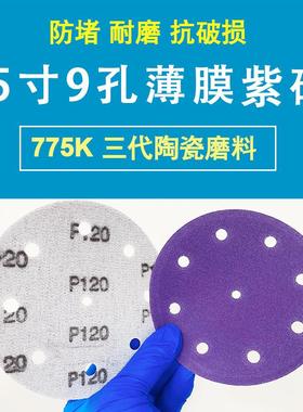 SABER775K陶瓷薄膜紫砂5寸9孔干磨湿磨植绒自粘打磨汽车原子灰