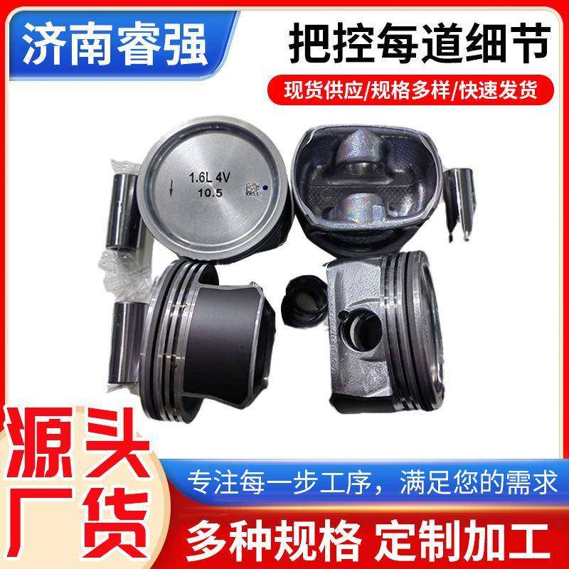 EA111-1.6L4PCS活塞套件品质保证20多年活塞EA111-1.6L活塞环