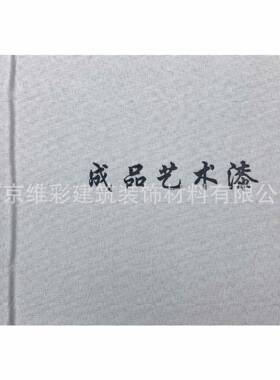 国产亚饰龙/Asero成品艺术漆肌理感无缝墙布壁布