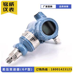 GP型差压变送器小型压力变送器智能一体化仪器仪表