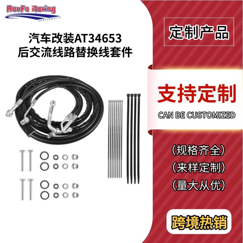 浩发跨境汽车改装AT34653后交流线路替换线用于Acadia,Traverse