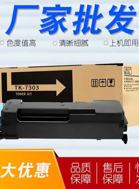 适用京瓷TK-7030粉盒KyoceraP4040dn碳粉P4035dn复印机墨粉盒