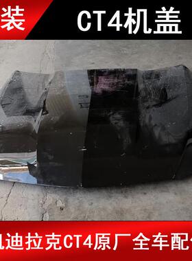适用于凯迪拉克CT4机盖CT5CT6XT4XT5XT6ATSXTS机盖拆车件