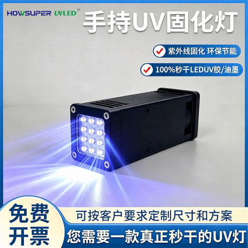 手持uvled固化灯365nm395nm紫外线uv胶水固化机uv油墨修补实验室
