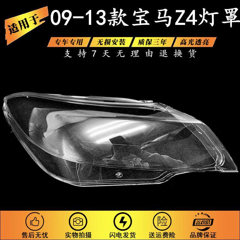适用0910111213年款宝马Z4E89前大灯罩z4前照灯壳透明PC灯面,纺织面料/辅料/配套,纺织机械配件,淘宝优惠券,粉丝福利购,淘宝优惠卷