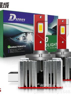 汽车led大灯工作灯原厂氙气灯改装直插式D系列D1S汽车大灯