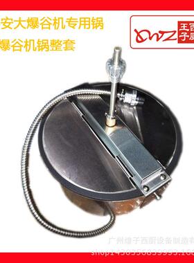 王子西厨24安士爆谷机锅HOP-27A爆米花锅HOP-25A爆谷机锅整套配件