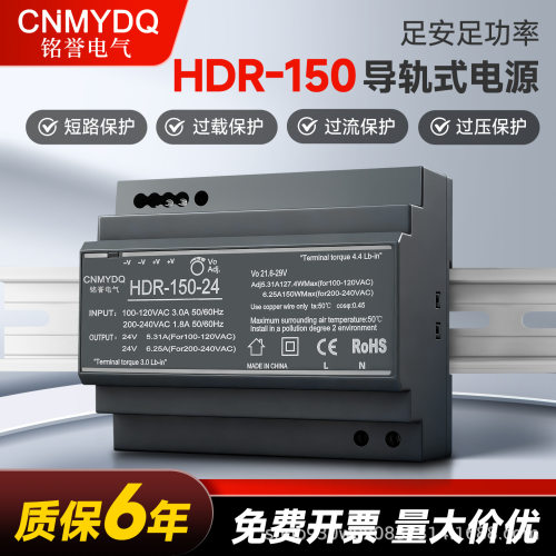 铭誉导轨系列HDR-150W开关电源支持中性12V12.5A24V6.25A
