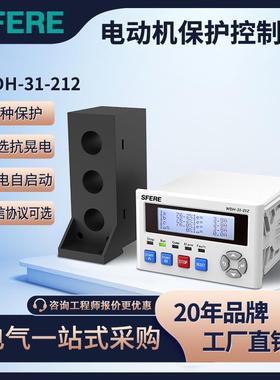 江苏斯菲尔电气WDH-31-212电动机保护控制器智能装置马达保护器