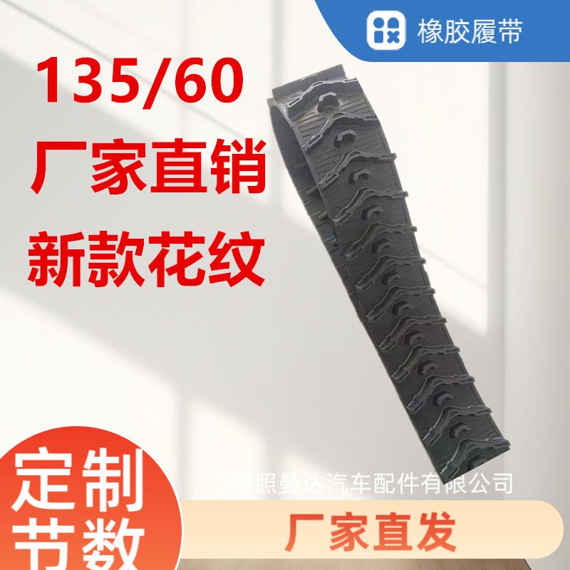 135/60儿童坦克车橡胶履带直销新花纹加厚履带防滑耐磨