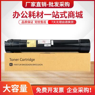 适用奔图BM265ADN粉盒TO2650H墨粉盒PANTUMBM315ADN复印机碳粉