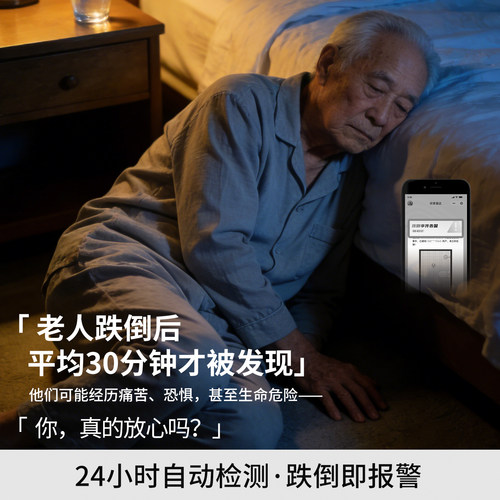 雷能智能健康监测器24小时报警