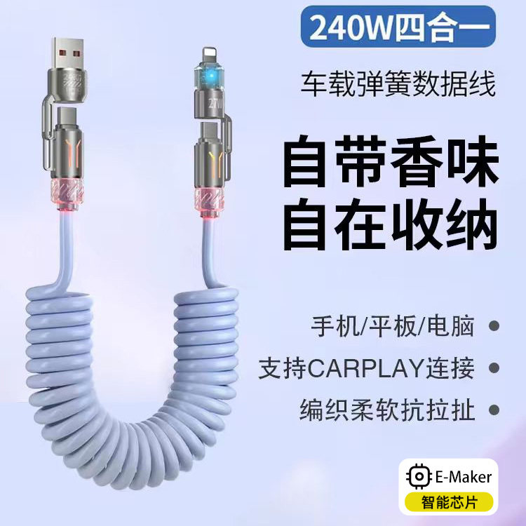 适用于240W车载投屏快充车载投屏carplay充电数据线四合一