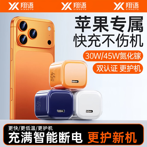 翔语小方块Pro45W氮化镓快充