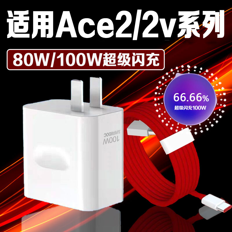加长Ace2100W瓦适用超快闪充