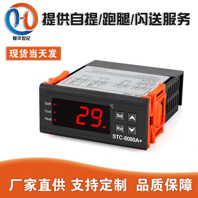 温控器STC-8080A制冷自动定时化霜智能温度控制器