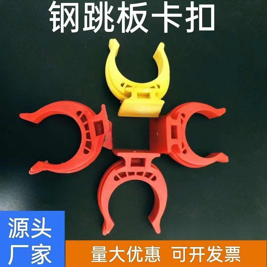 钢跳板卡扣 48管建筑外架脚手架塑料卡子固定U型连接件加厚国标件