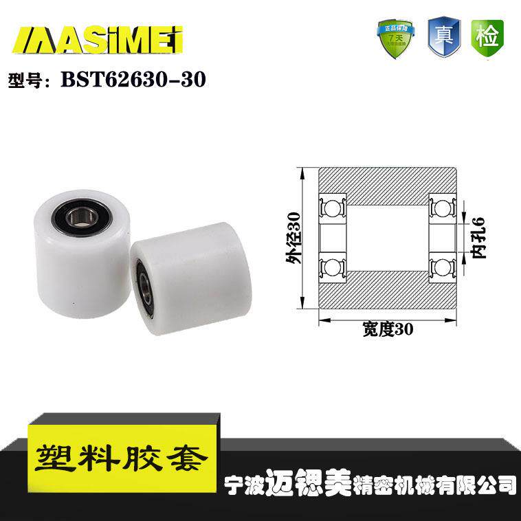 厂家直销迈锶美BST62630-30塑料高承载胶套输送带专用加长滚轮