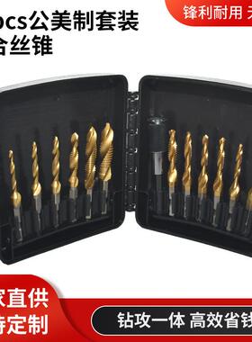 跨境13pcs机用螺旋丝锥套装电钻打孔工具多功能钻攻一体复合丝锥