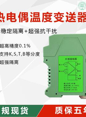 WS906022温度变送器K热电偶0-1300度4-20MA二进二出热电偶变送器
